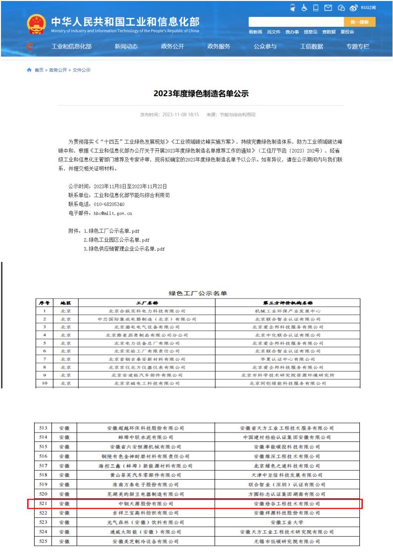 附件：国家级绿色工厂公示(1)(1)_00.jpg