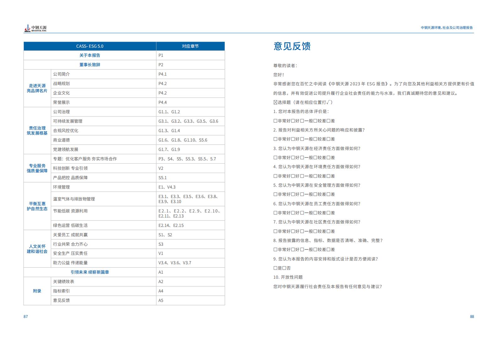 中钢伟德BETVlCTOR网页版：2023年度环境、社会与公司治理（ESG）报告(1)_47.jpg