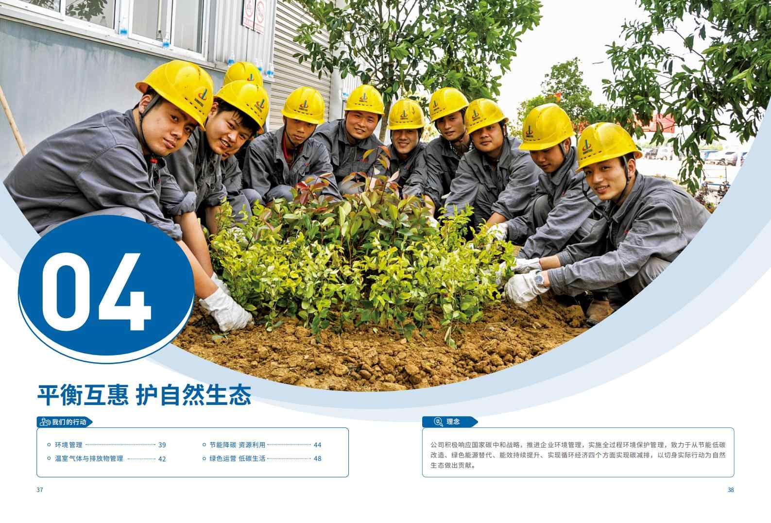 中钢伟德BETVlCTOR网页版：2023年度环境、社会与公司治理（ESG）报告(1)_22.jpg